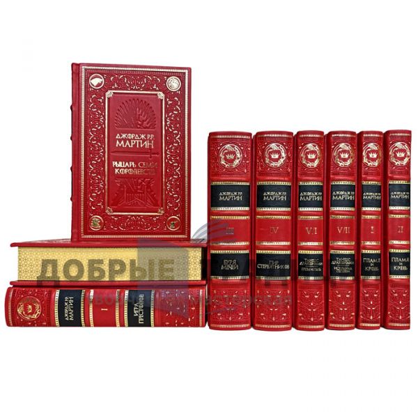 George Martin - A set of 9 leather-bound gift books