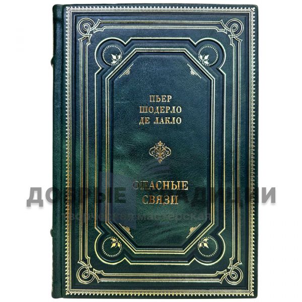 Pierre Chauderloh de Laclos - Dangerous connections. A gift book in a leather cover