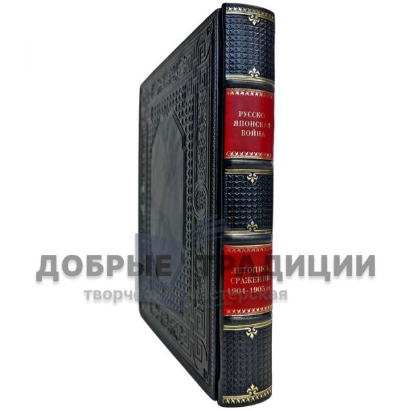 Апушкин, Куропаткин: Русско-японская война 1904-1905 гг. Летопись сражений. Подарочная книга в кожаном переплете