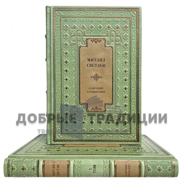 Mikhail Svetlov - Collected works in 2 volumes. Handmade leather-bound gift books