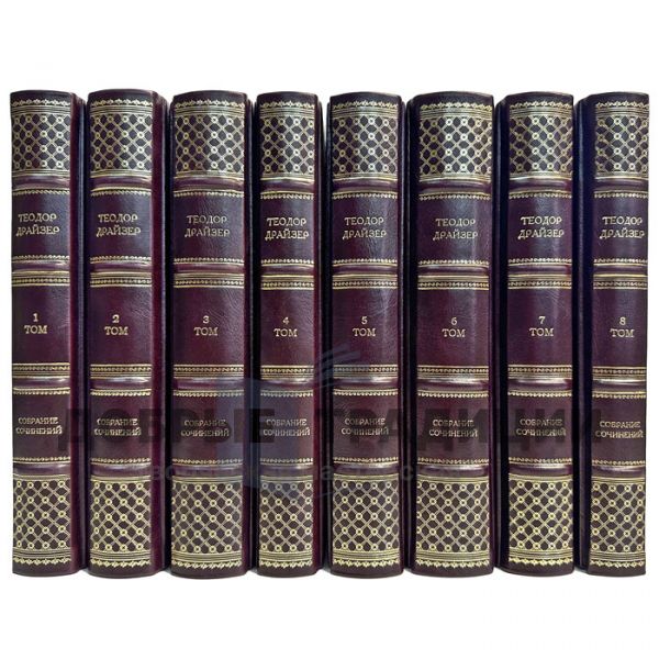 Theodore Dreiser. Collected works in 8 volumes. Gift books bound in genuine leather