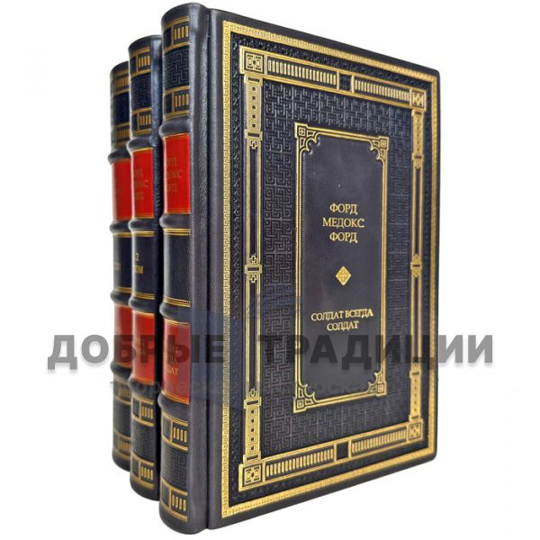 Ford Madox Ford is a collection in 3 volumes. Gift books bound in leather