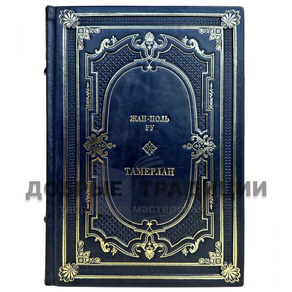 Jean-Paul Roux - Tamerlane. Gift book bound in leather