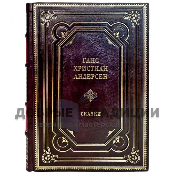 Hans Christian Andersen (Hans Christian Andersen) - Fairy tales. A handmade leather-bound gift book