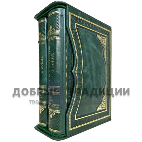 Karl von Clausewitz - About the War in 2 volumes. Gift books bound in leather