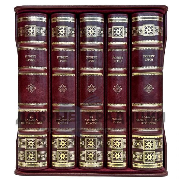 Robert Green (set of 5 books). Exclusive gift books in a leather cover and a genuine leather case