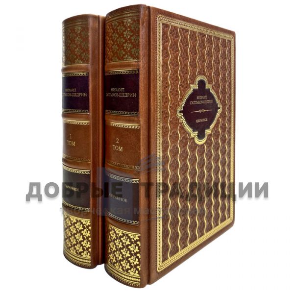 Mikhail Saltykov-Shchedrin - Selected works in 2 volumes. Leather-bound gift books