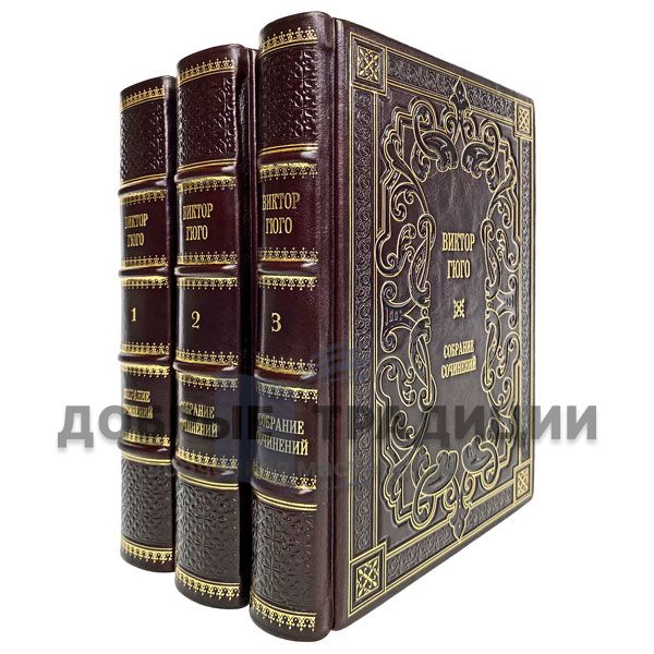 Victor Hugo - Les Miserables in 3 volumes. Gift books bound in leather