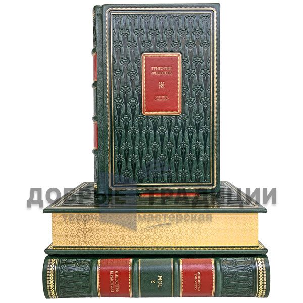 Grigory Fedoseev. Collected works in 3 volumes. Gift books bound in leather.