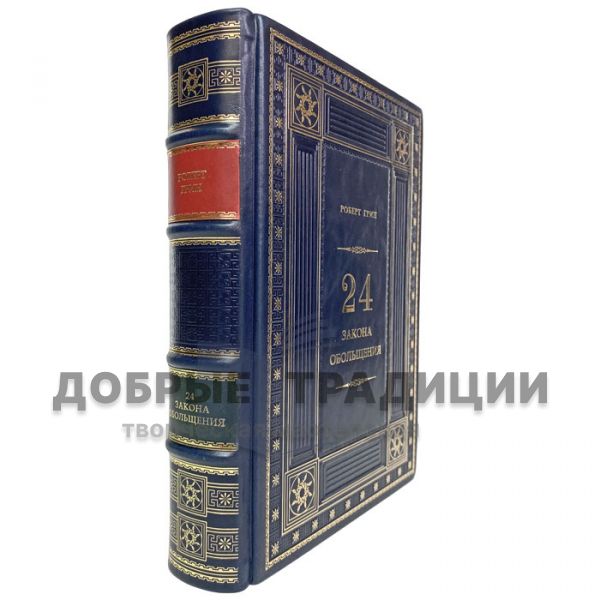 Robert Green - 24 laws of seduction. Gift book bound in leather