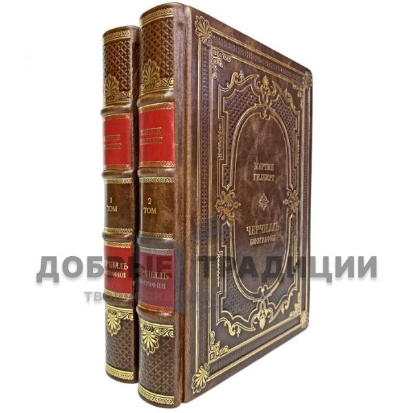 Martin Gilbert - Churchill. Biography in 2 volumes. Gift books bound in leather