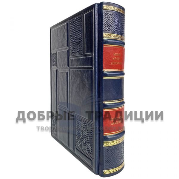 Isaac Asimov - Cadets of the Academy. Gift book bound in leather