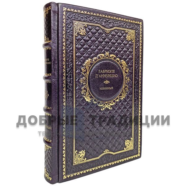 Gabriele D'annunzio Is Innocent. Gift book bound in leather