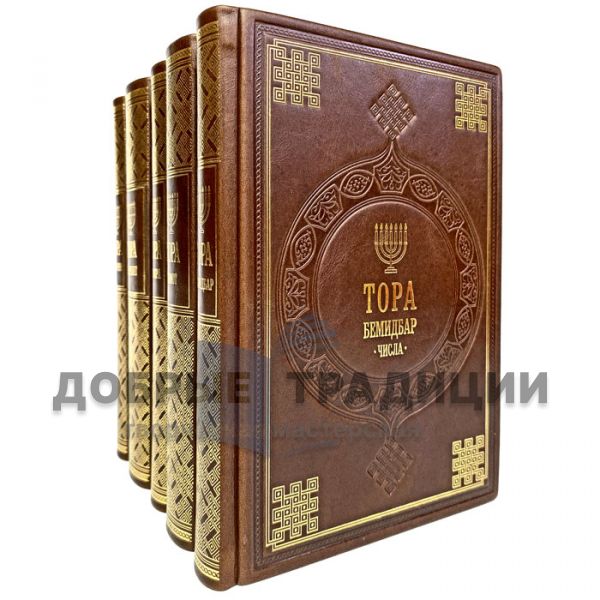 The Torah (gift set of 5 books). Pentateuch