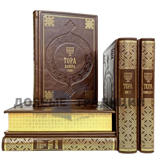 The Torah (gift set of 5 books). Pentateuch