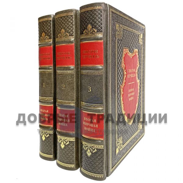 Winston Churchill. World war II 3 books (6 volumes). Gift books bound in leather.