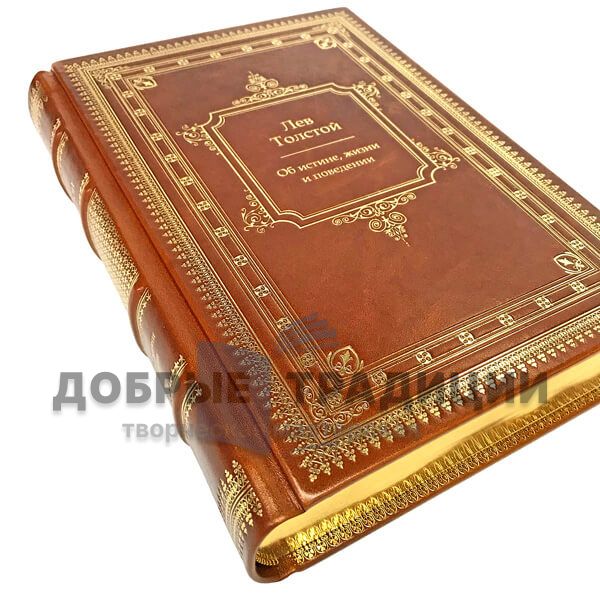 Leo Tolstoy - "the truth, life and conduct." Deluxe edition bound in leather