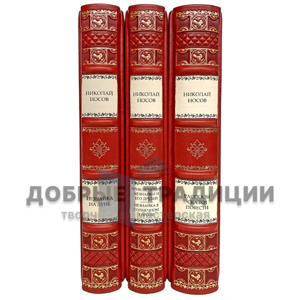 Nikolai Nosov. Collected works in 3 volumes. Gift books