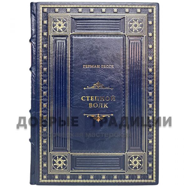 Hermann Hesse - The Steppenwolf. Gift book bound in leather