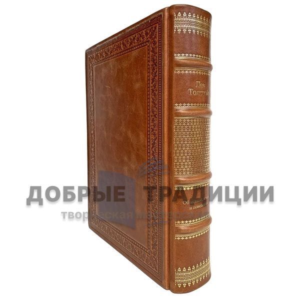 Leo Tolstoy - "the truth, life and conduct." Deluxe edition bound in leather