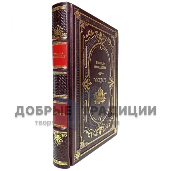 Niccolo Machiavelli is a Sovereign. Gift book bound in leather