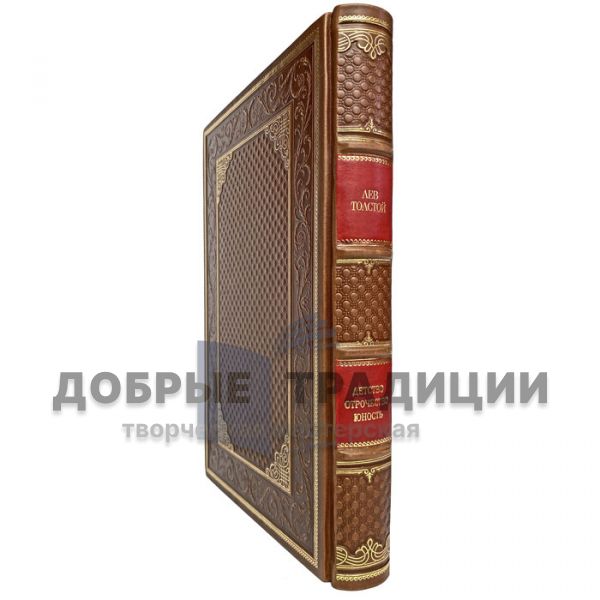 Leo Tolstoy - Childhood. Adolescence. Youth. Gift book bound in leather