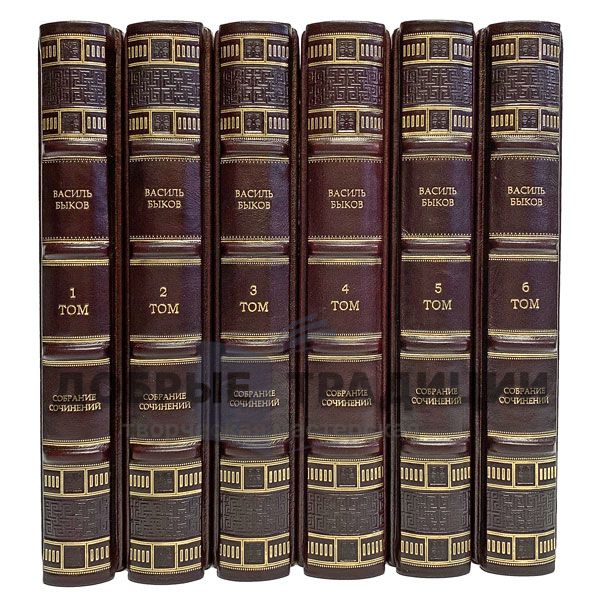 Vasil Bykov. Complete works in 6 volumes