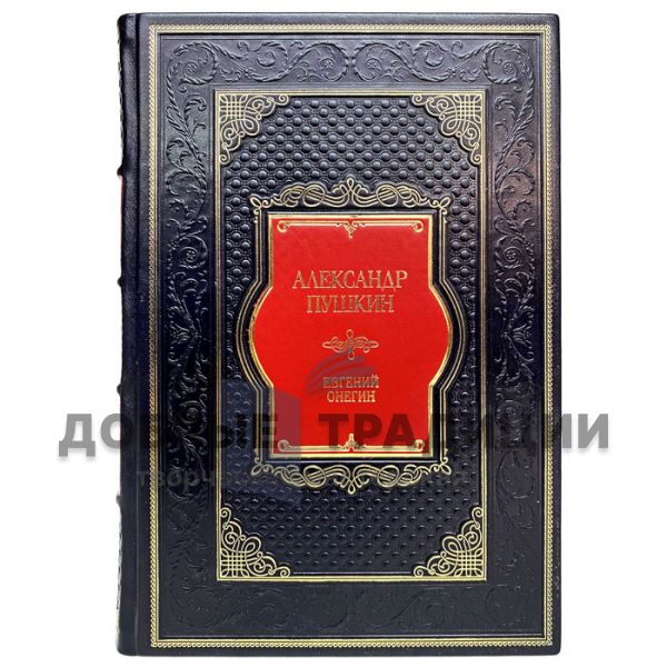 Pushkin A.S. - Eugene Onegin. Gift book bound in leather