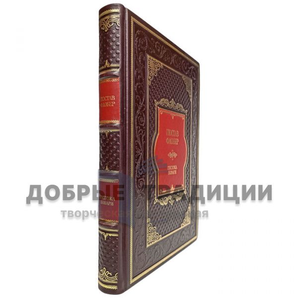 Gustave Flaubert - Madame Bovary. Gift book bound in genuine leather