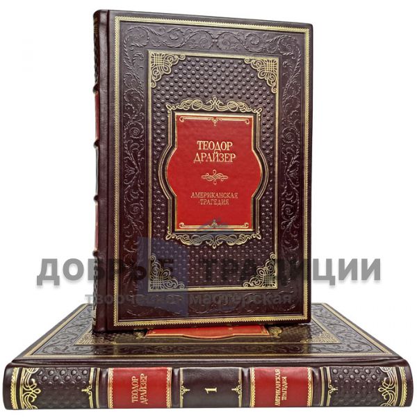 Theodore Dreiser is an American tragedy in 2 volumes. Gift books bound in leather