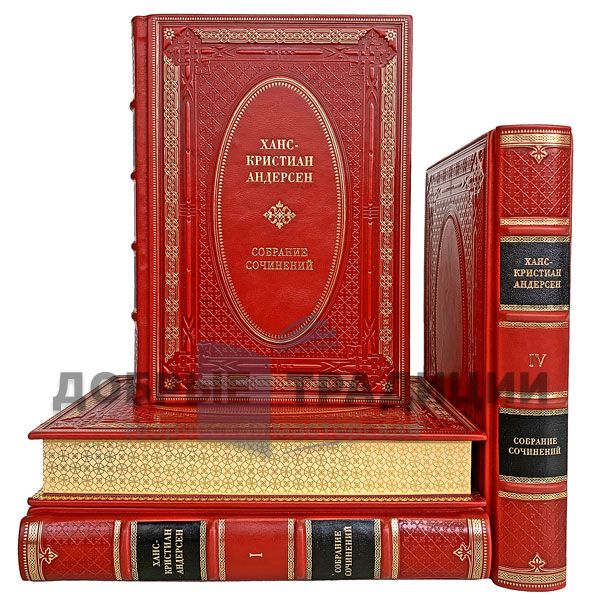 Hans-Christian Andersen. Collected works in 4 volumes. Gift books