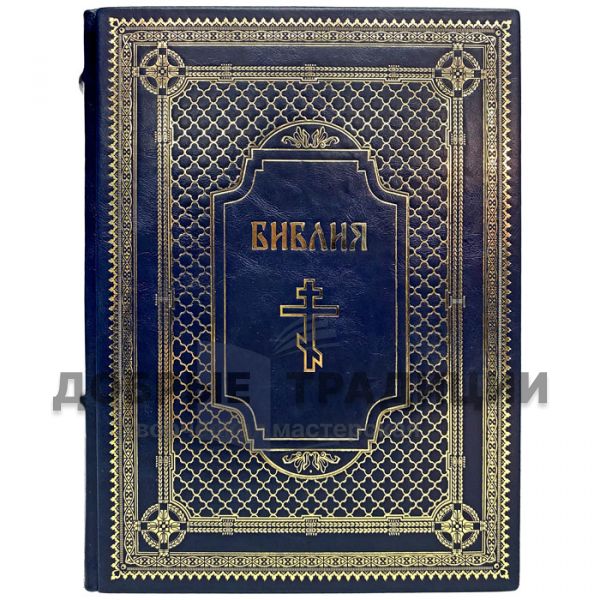 A leather-bound bible in a gift box. (Russian Synodal translation)