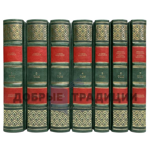 Альфред Шклярский и Кристина Шклярская. Собрание сочинений в 7 томах. Подарочные книги в кожаном переплёте