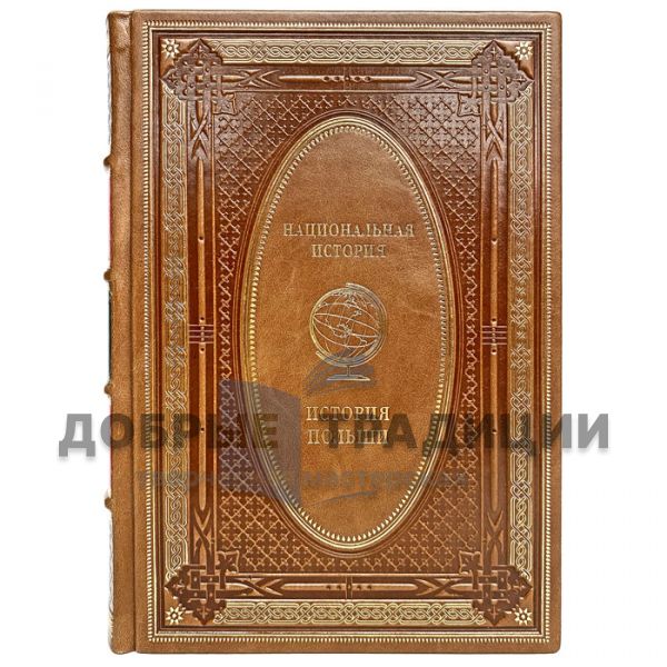 History of Poland. Gift book bound in leather