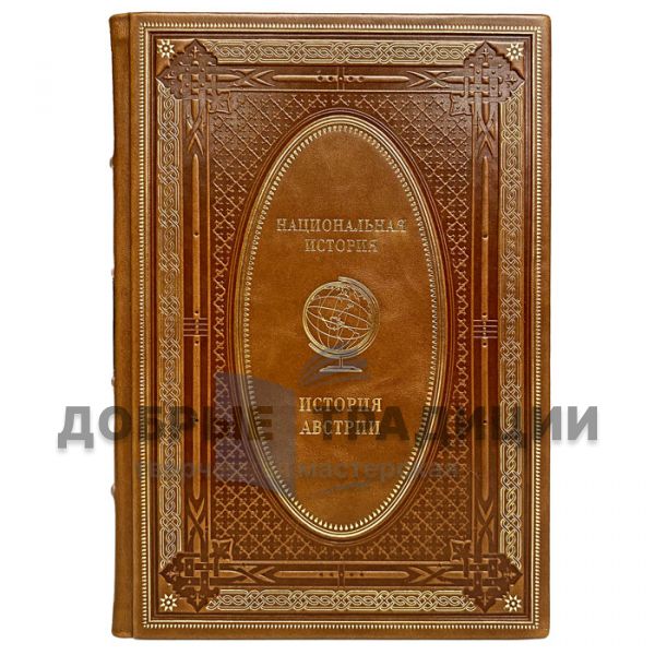 The history of Austria. Gift book bound in leather