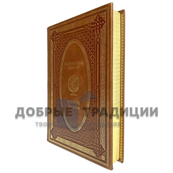 The history of Austria. Gift book bound in leather