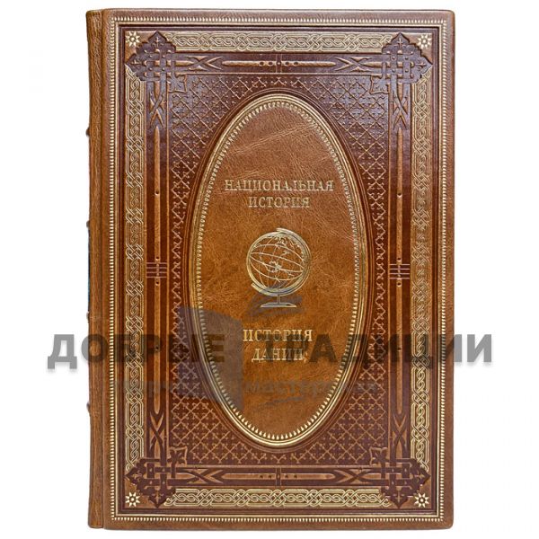 The history of Denmark. Gift book bound in leather