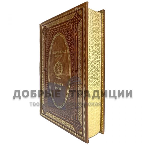 History of Korea. Gift book bound in leather