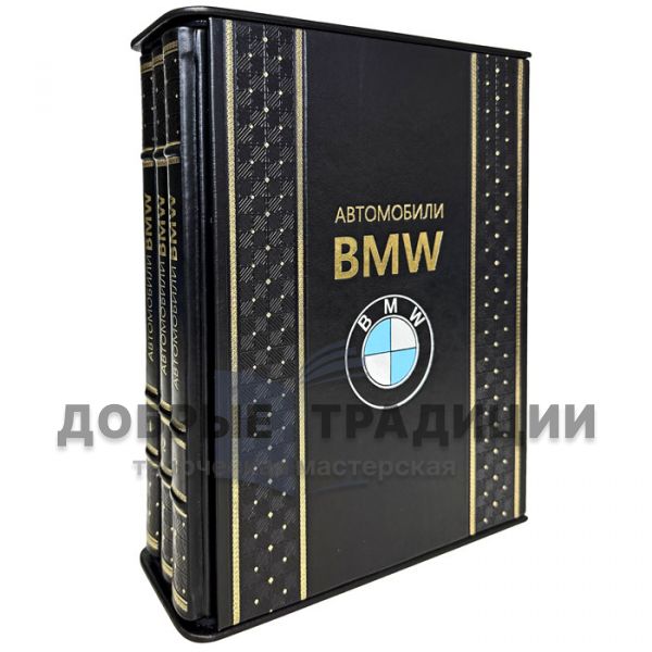 BMW cars. Evolution on the Verge of Revolution in 3 volumes. Gift books bound in leather and a gift case