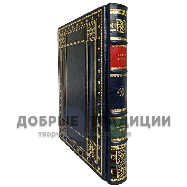 Robert green Master of the game. Gift book bound in leather.