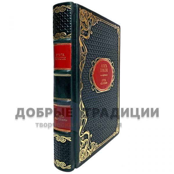 Agatha Christie - Bertram Hotel. Gift book bound in leather