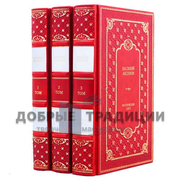 Василий Аксенов. Собрание сочинений в 5 томах. Подарочные книги в кожаном переплёте