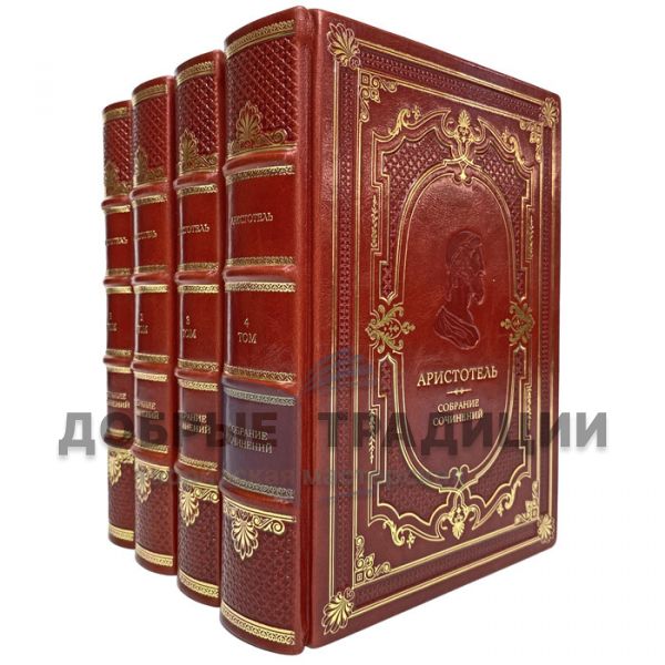 Aristotle - Collected works in 4 volumes. Gift books bound in leather