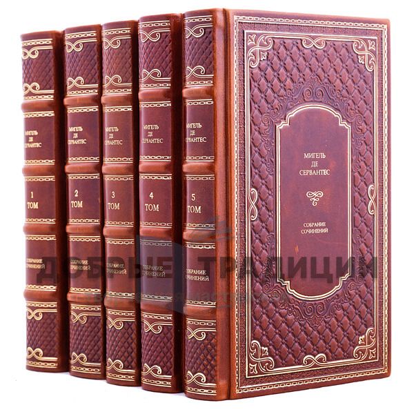 Miguel de Cervantes Saavedra. Collected works in 5 volumes