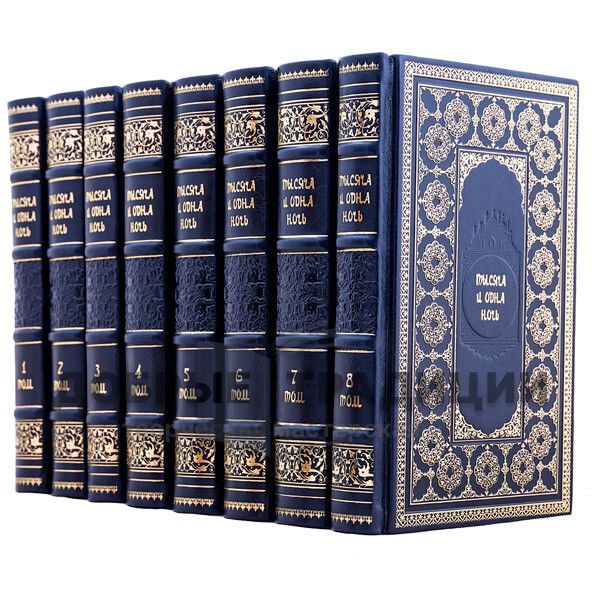 The thousand and one nights. 1001 nights. A collection of tales of 8 books