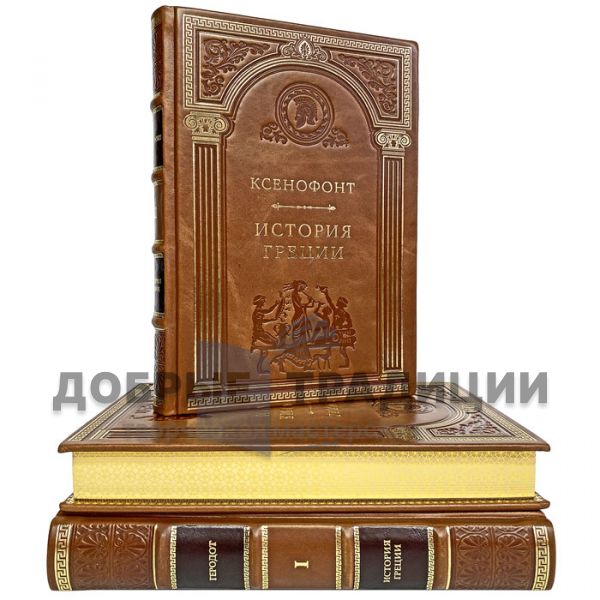 The history of Greece in 3 volumes. Deluxe edition bound in leather.