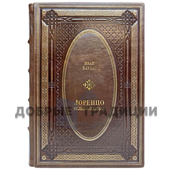 The Medici in 3 volumes. Gift books bound in leather