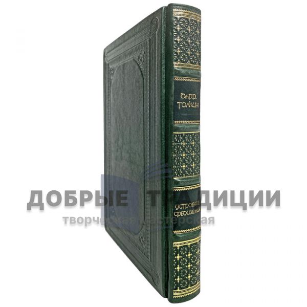 Устроение Средиземья - Джон Р. Р. Толкин (Толкиен). Подарочная книга в кожаном переплёте