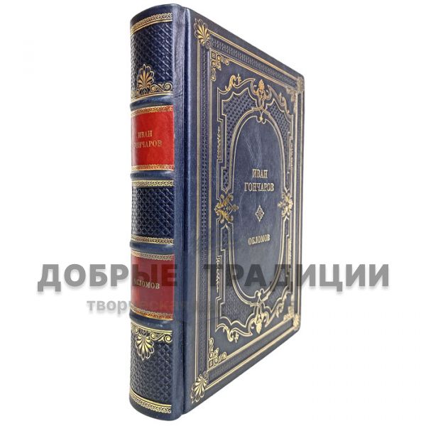 Ivan Goncharov-Oblomov. Gift book bound in genuine leather