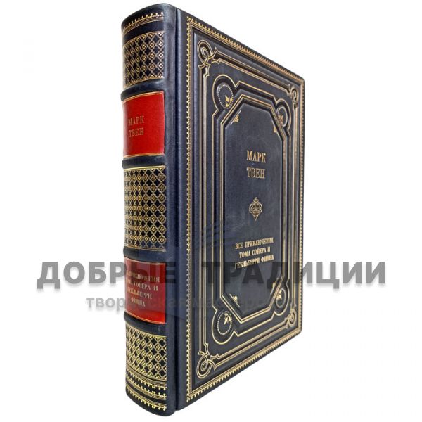 Mark Twain - All the adventures of Tom Sawyer and Huckleberry Finn. Gift book bound in leather